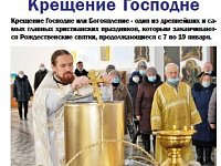 Крещенский Сочельник
