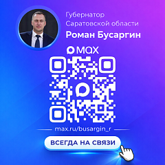 Губернатор Роман Бусаргин