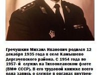 Михаил Иванович Гречушкин ветеран ОБХСС