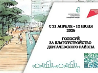 В рамках программы формирования комфортной городской среды нацпроекта Президента РФ «Инфраструктура для жизни» в р.п. Дергачи проходит голосование по отбору территории для благоустройства в 2027 году. На данный момент свой выбор уже сделали немалое количе